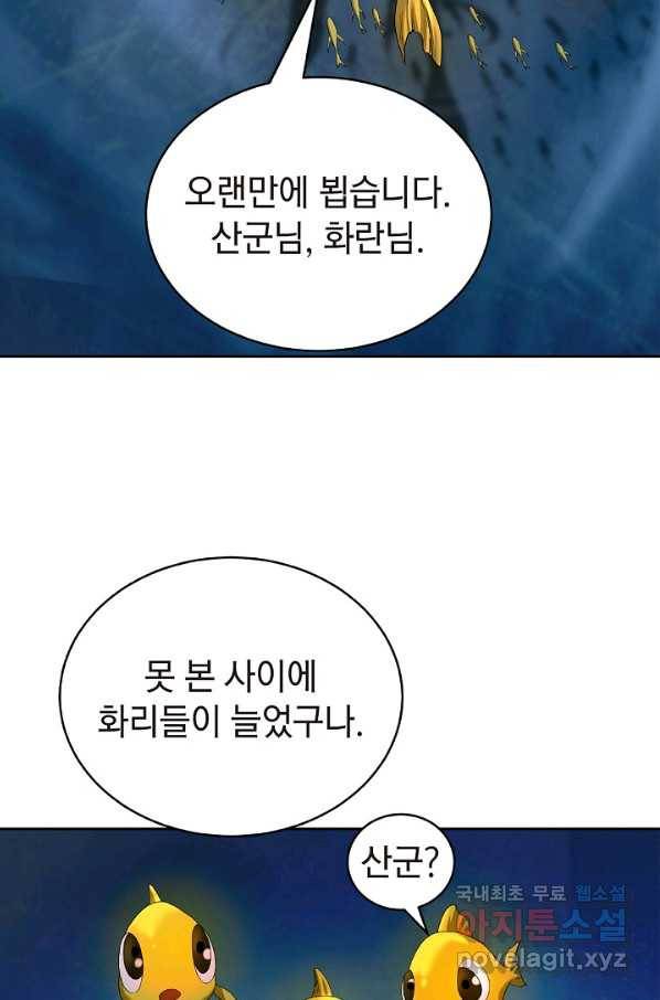 낭선기환담 85화 15