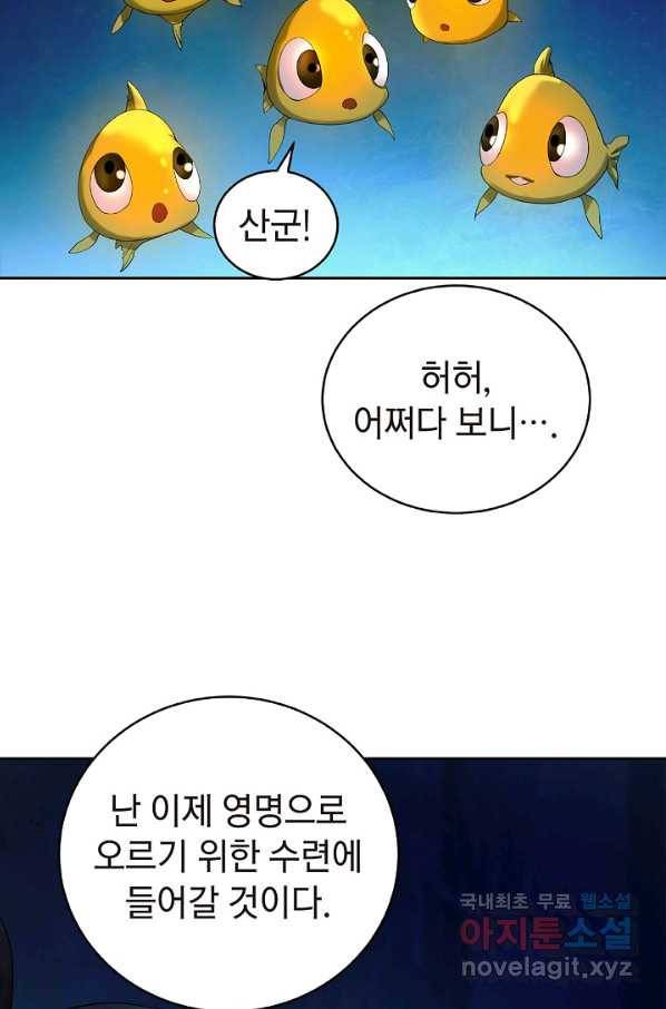 낭선기환담 85화 16