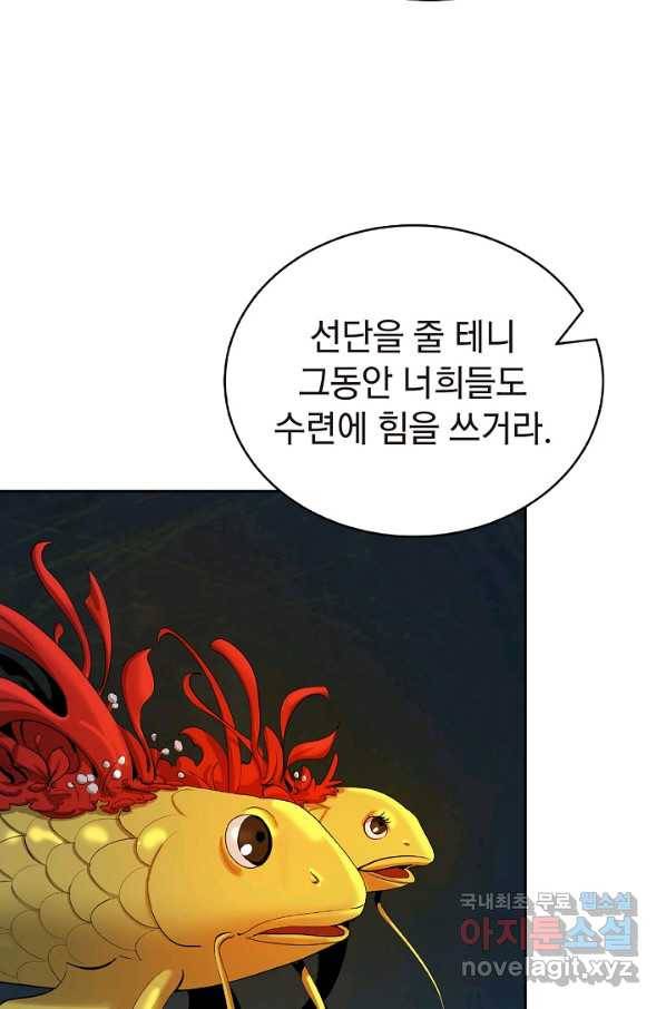 낭선기환담 85화 18
