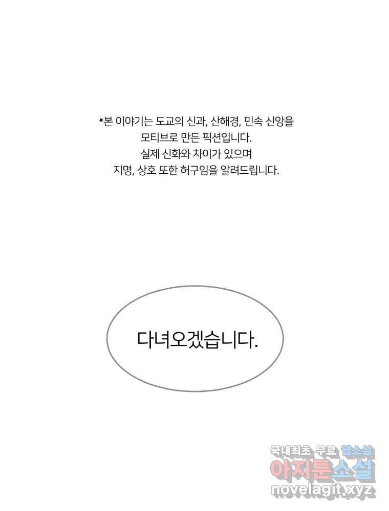수린당 -비늘 고치는 집- 79화 1