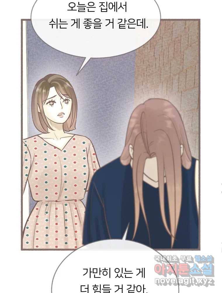 수린당 -비늘 고치는 집- 79화 3