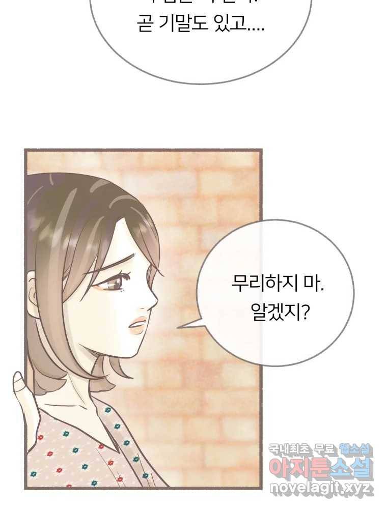 수린당 -비늘 고치는 집- 79화 4
