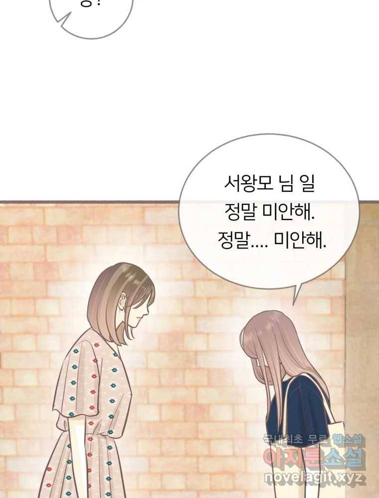 수린당 -비늘 고치는 집- 79화 6