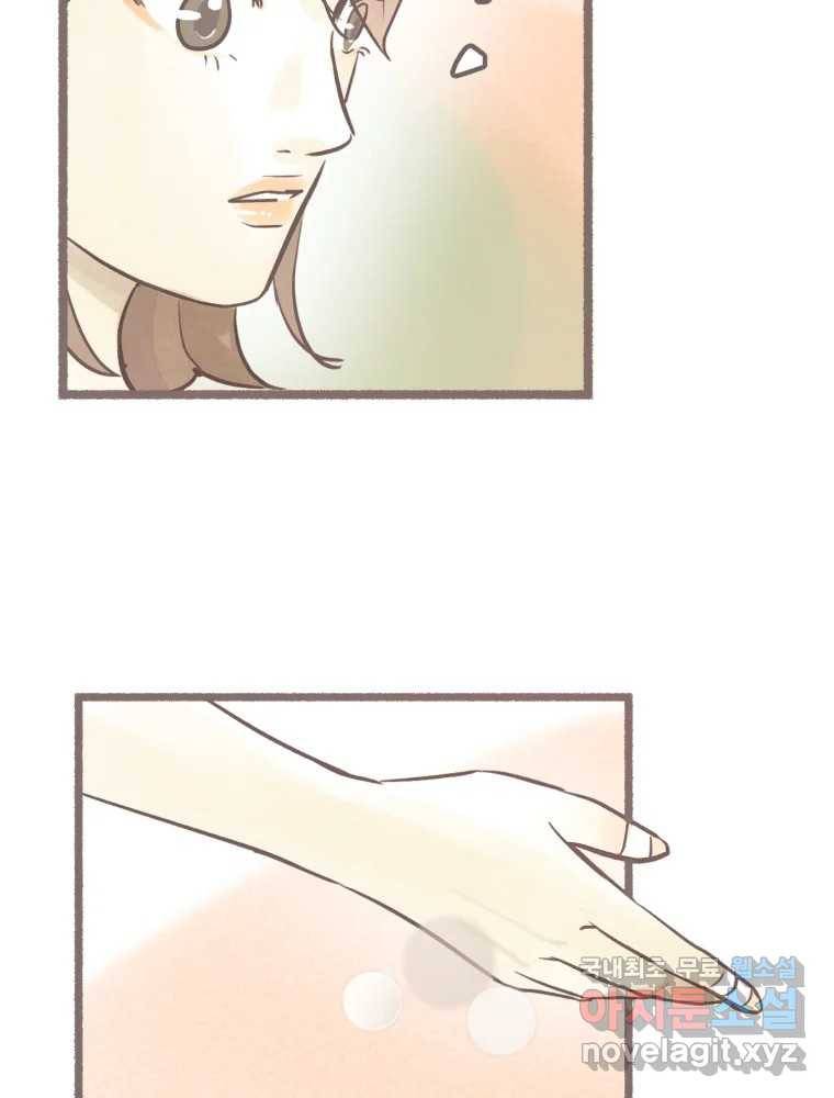 수린당 -비늘 고치는 집- 79화 8