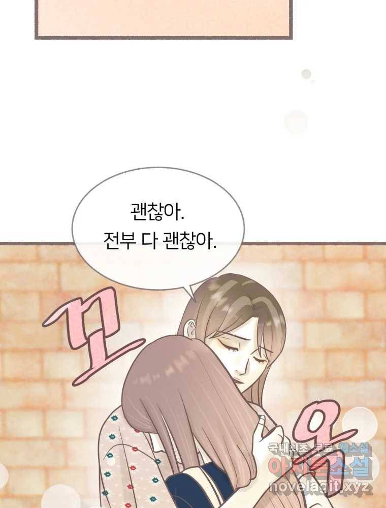 수린당 -비늘 고치는 집- 79화 9