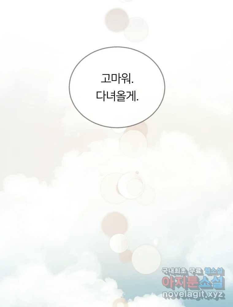 수린당 -비늘 고치는 집- 79화 12