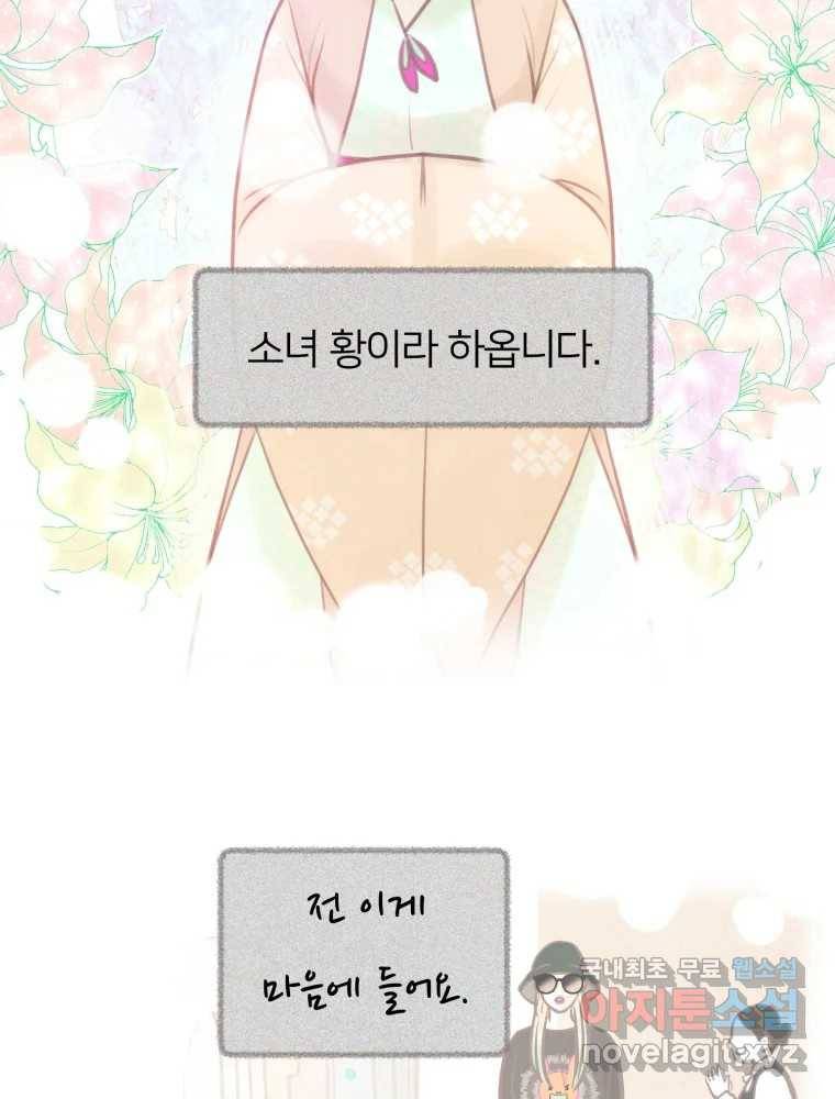 수린당 -비늘 고치는 집- 79화 17