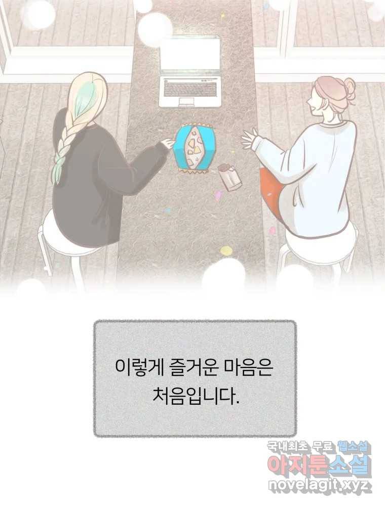 수린당 -비늘 고치는 집- 79화 19