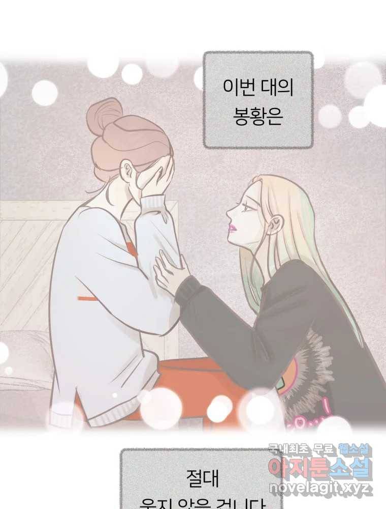 수린당 -비늘 고치는 집- 79화 20