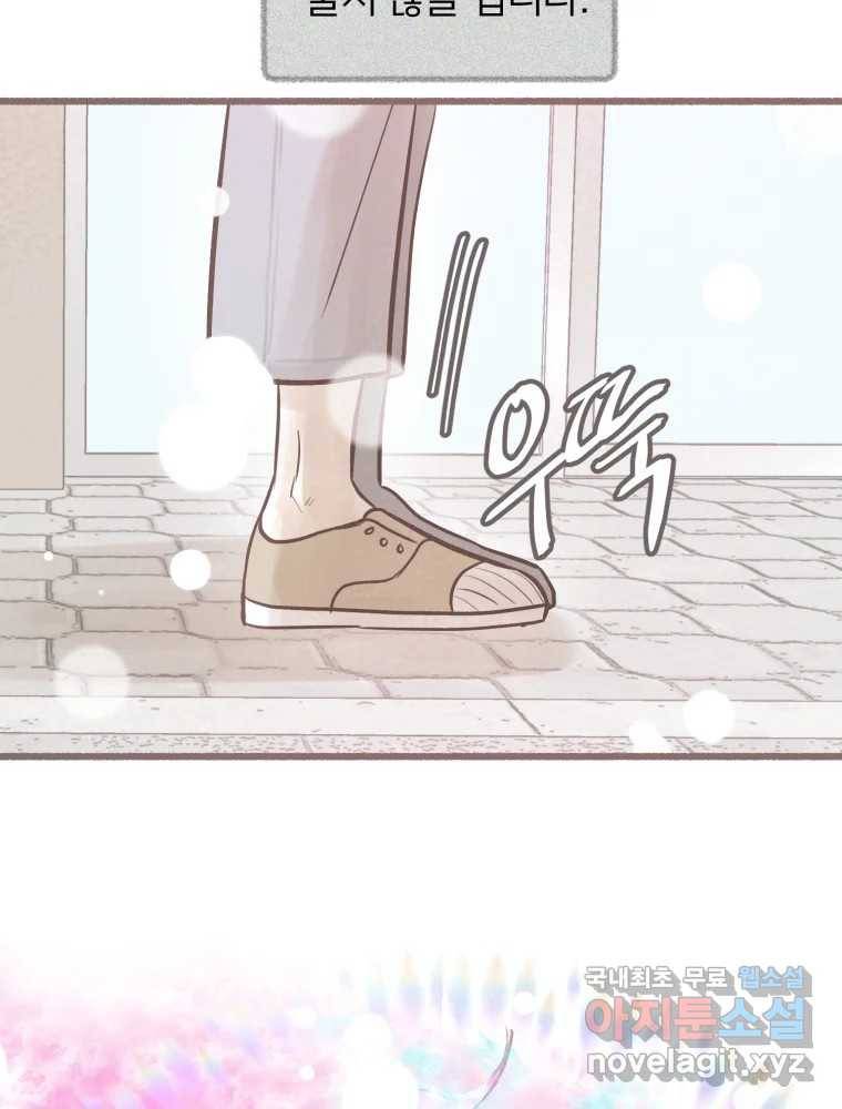 수린당 -비늘 고치는 집- 79화 21