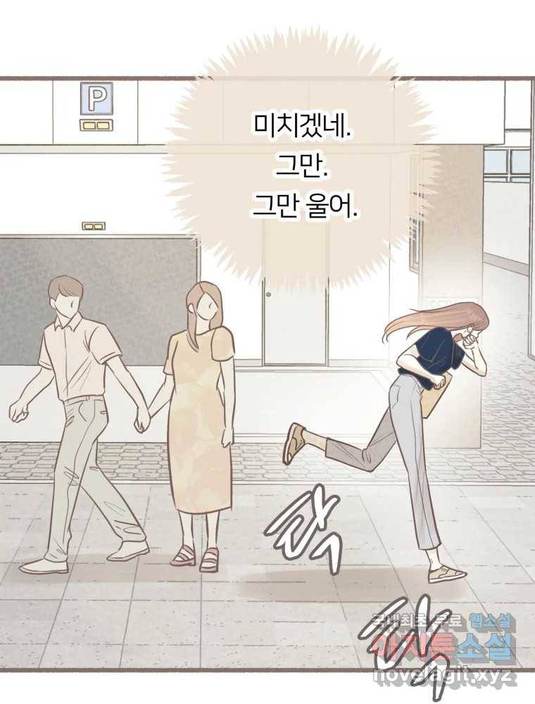 수린당 -비늘 고치는 집- 79화 27