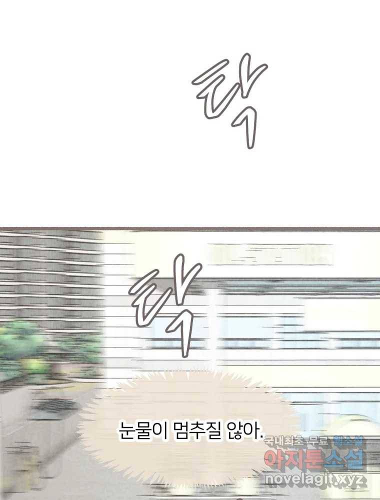 수린당 -비늘 고치는 집- 79화 28