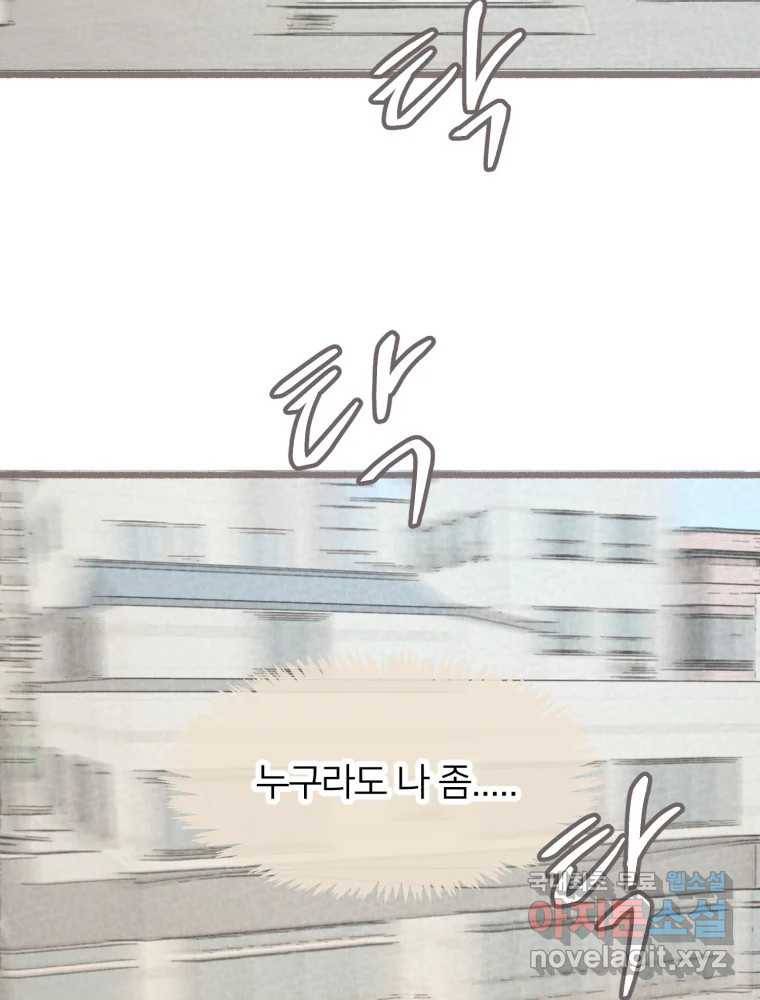 수린당 -비늘 고치는 집- 79화 29