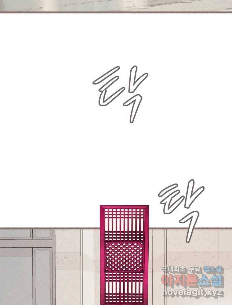 수린당 -비늘 고치는 집- 79화 30