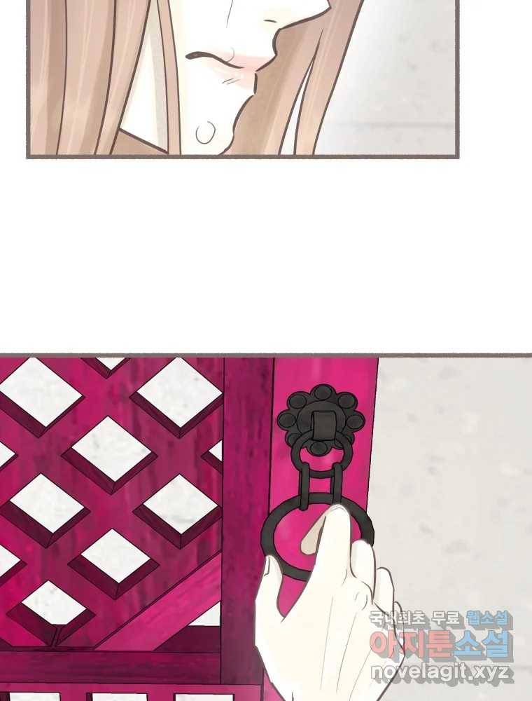 수린당 -비늘 고치는 집- 79화 35