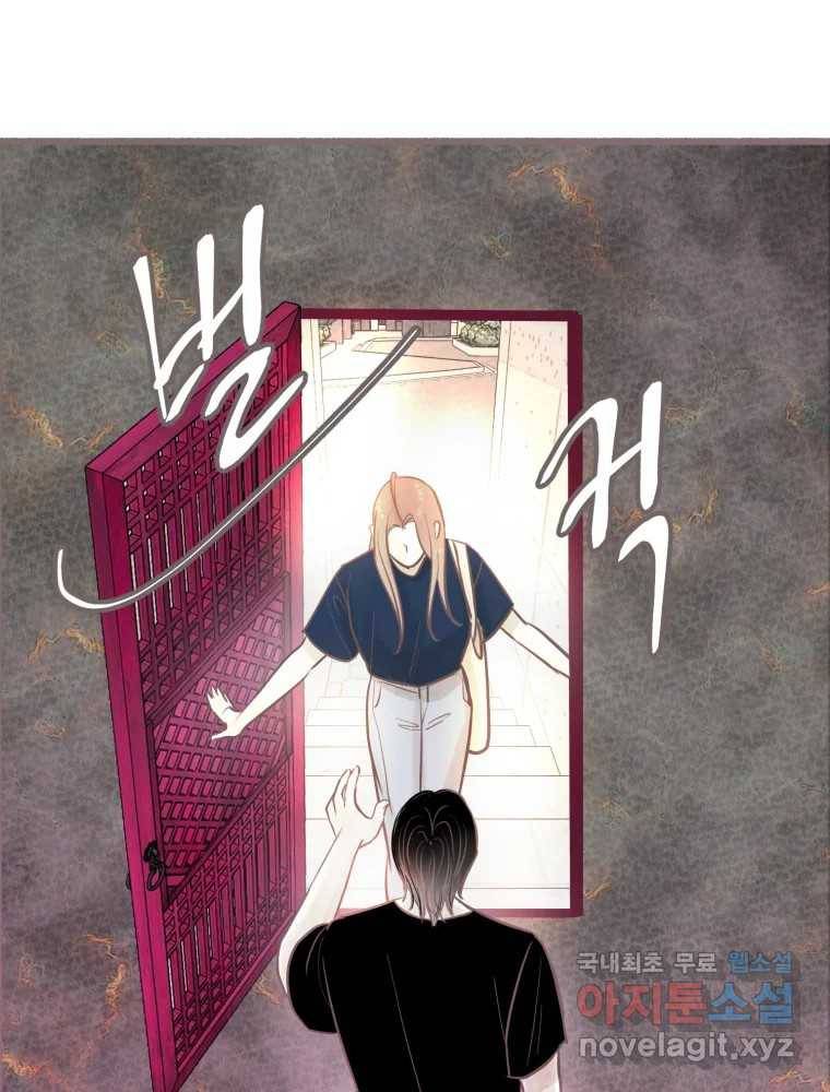 수린당 -비늘 고치는 집- 79화 37