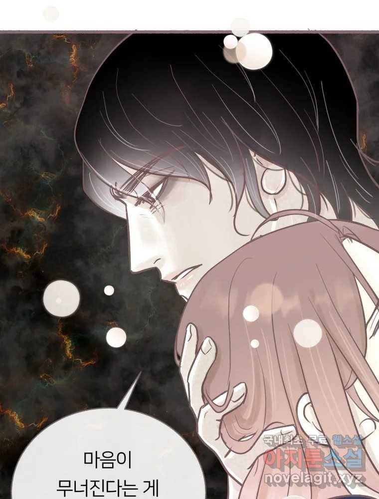 수린당 -비늘 고치는 집- 79화 48