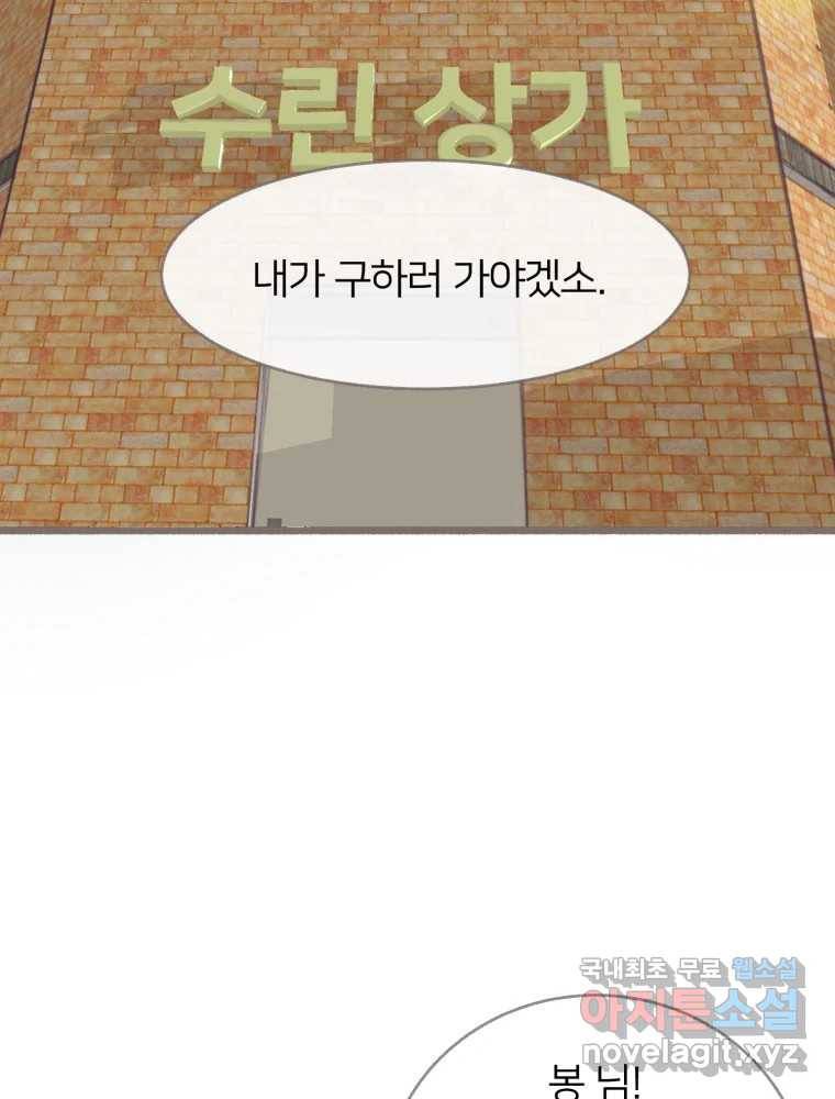수린당 -비늘 고치는 집- 79화 51