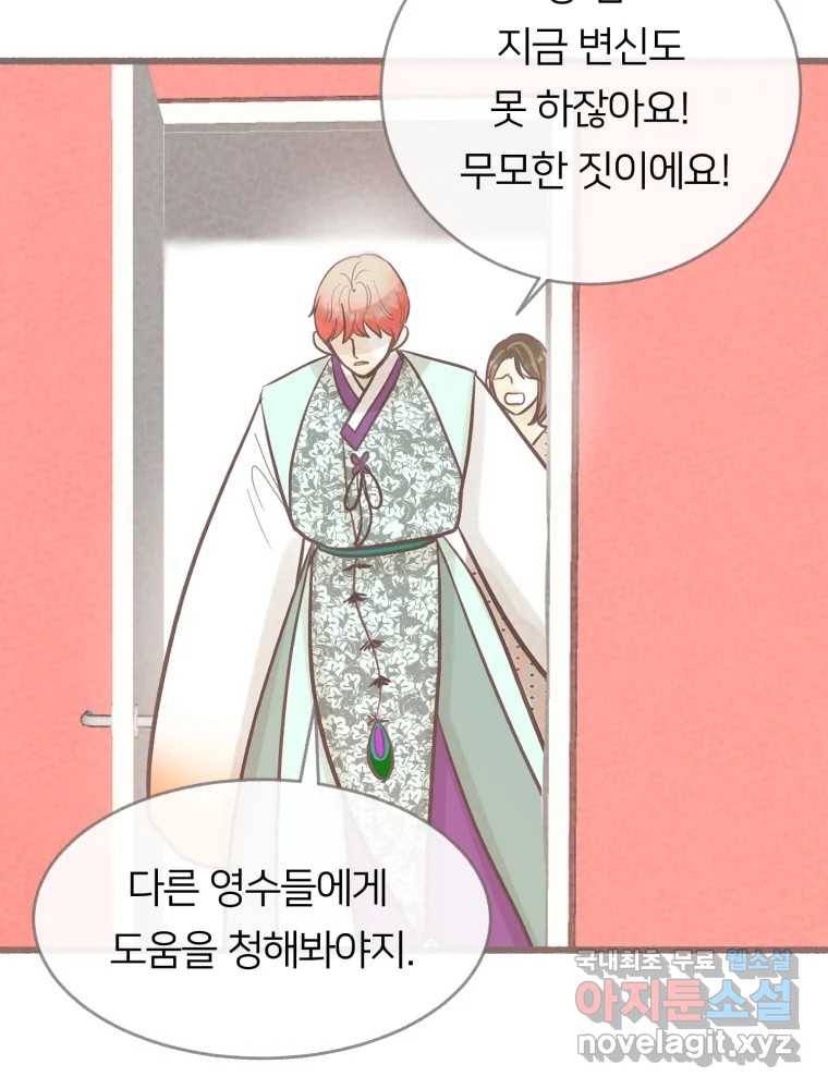 수린당 -비늘 고치는 집- 79화 52