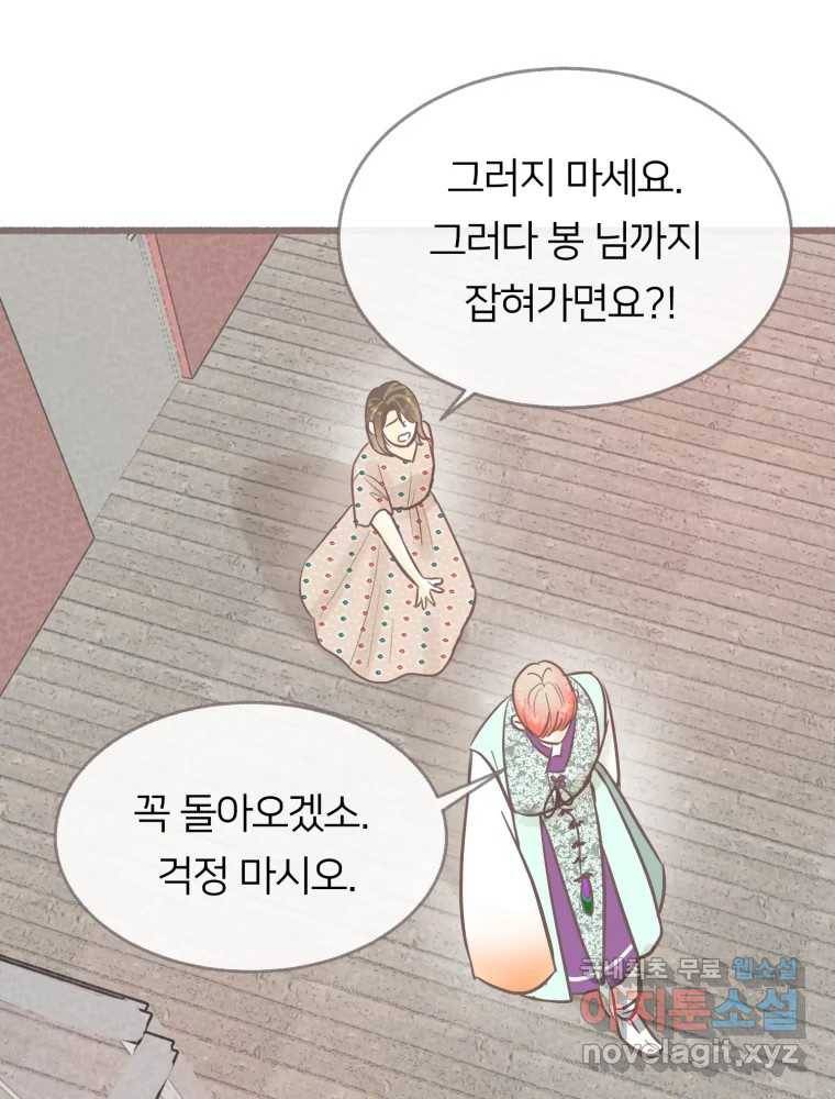 수린당 -비늘 고치는 집- 79화 53
