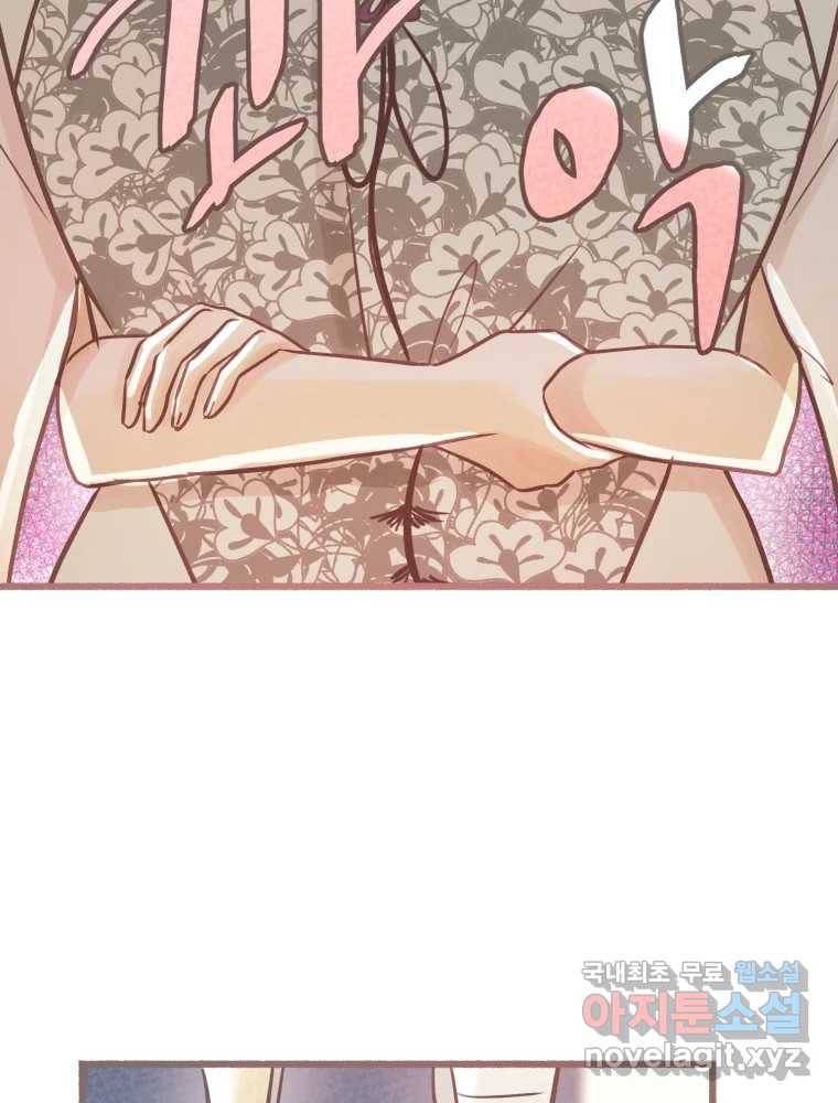 수린당 -비늘 고치는 집- 79화 55
