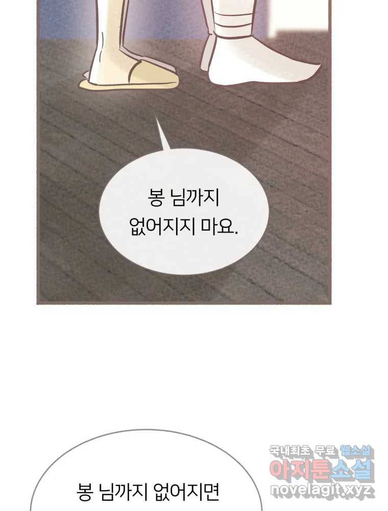 수린당 -비늘 고치는 집- 79화 56