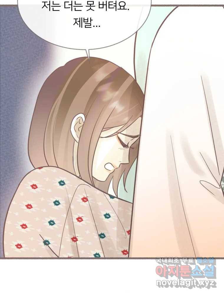 수린당 -비늘 고치는 집- 79화 57