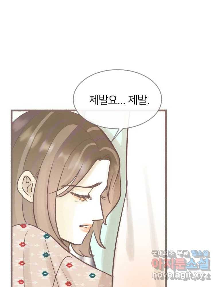 수린당 -비늘 고치는 집- 79화 58