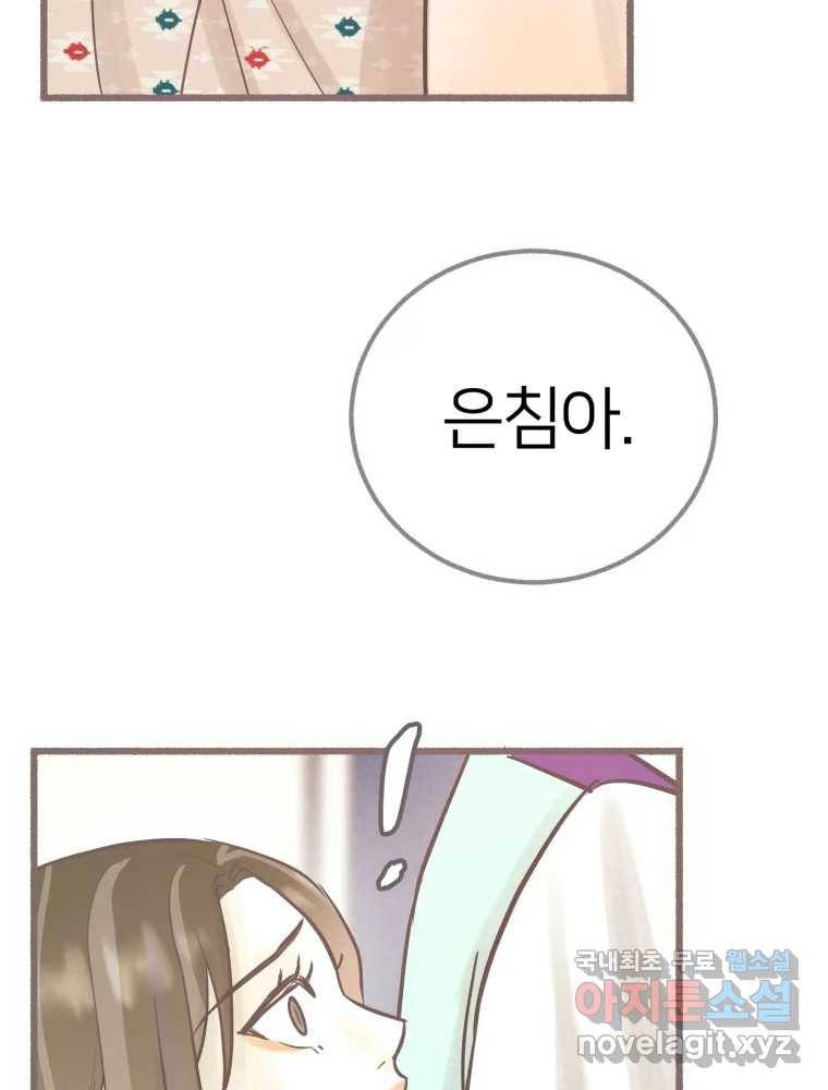 수린당 -비늘 고치는 집- 79화 59