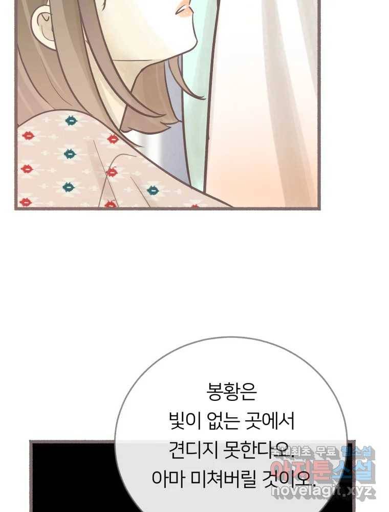 수린당 -비늘 고치는 집- 79화 60