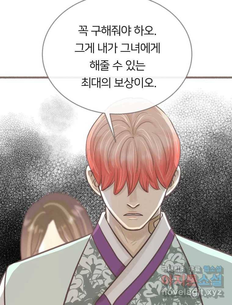 수린당 -비늘 고치는 집- 79화 62