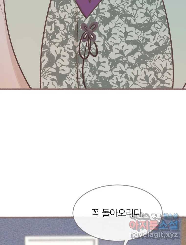 수린당 -비늘 고치는 집- 79화 63