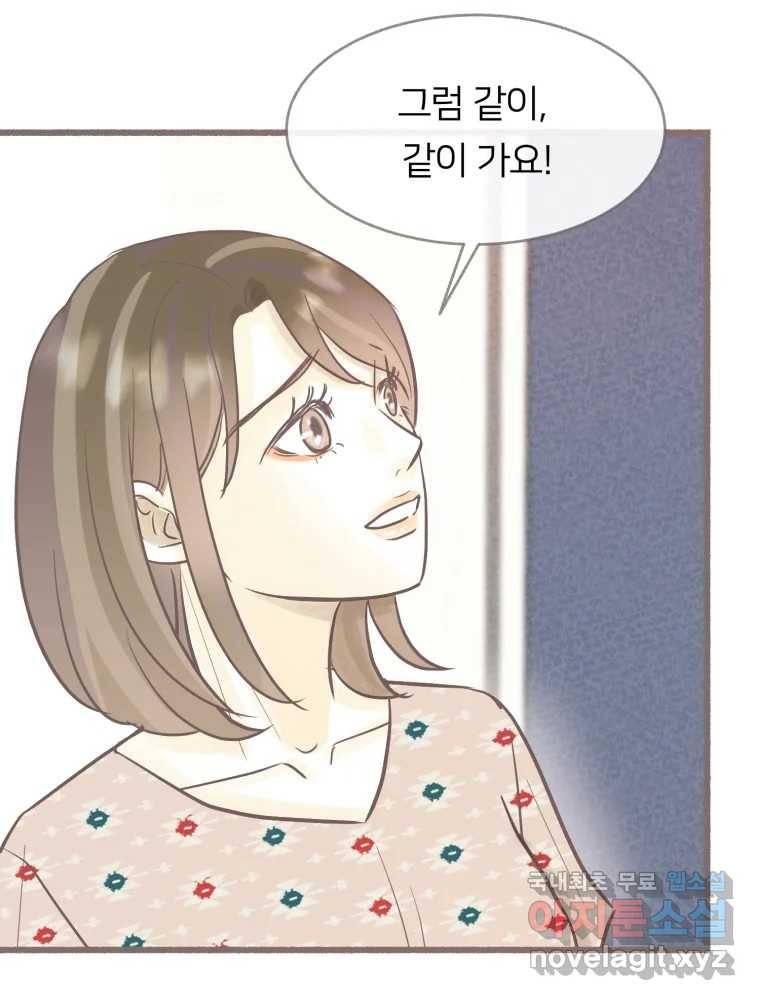 수린당 -비늘 고치는 집- 79화 65