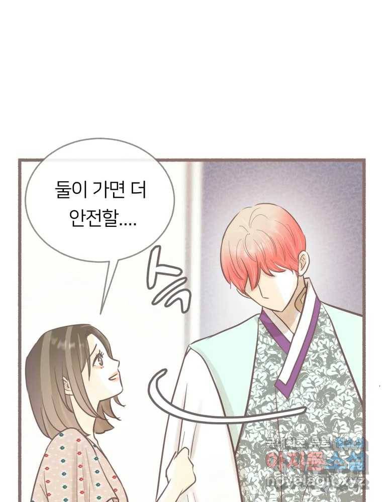 수린당 -비늘 고치는 집- 79화 66