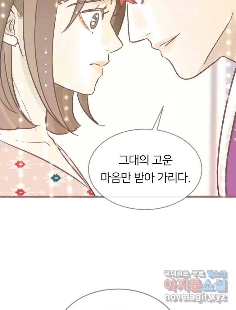 수린당 -비늘 고치는 집- 79화 68