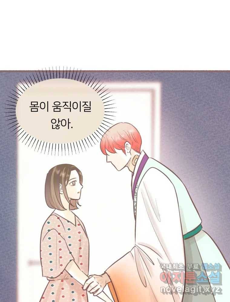 수린당 -비늘 고치는 집- 79화 71