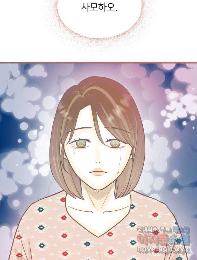 수린당 -비늘 고치는 집- 79화 75
