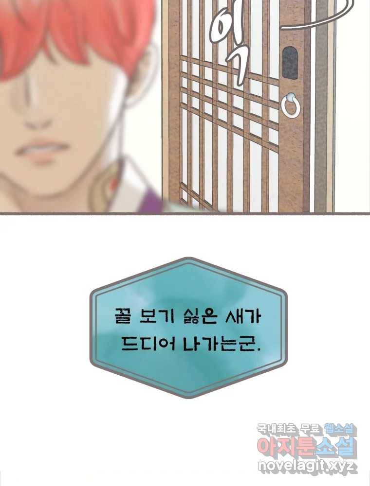 수린당 -비늘 고치는 집- 79화 80
