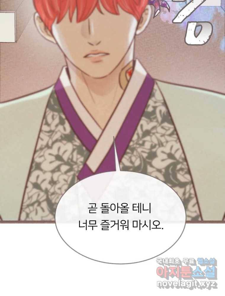 수린당 -비늘 고치는 집- 79화 82
