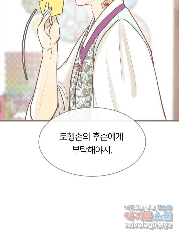 수린당 -비늘 고치는 집- 79화 84