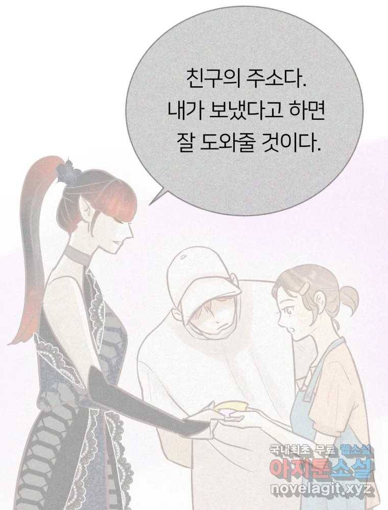 수린당 -비늘 고치는 집- 79화 85