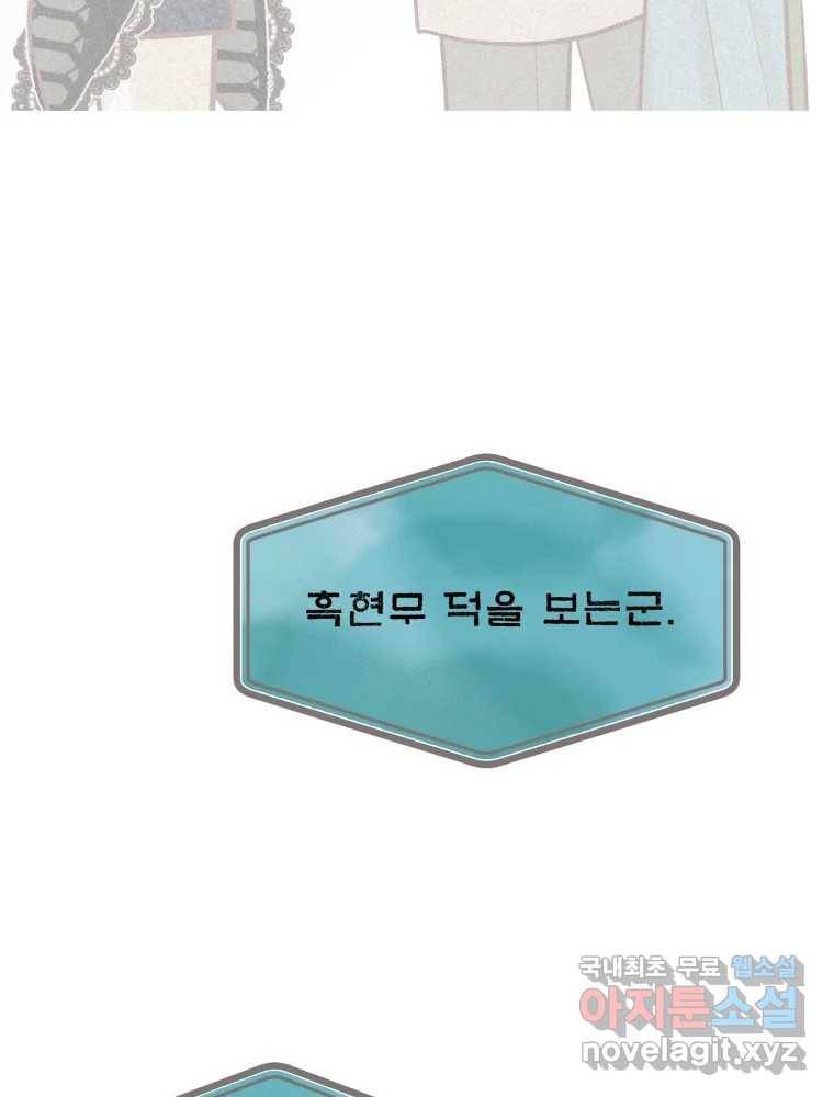 수린당 -비늘 고치는 집- 79화 86