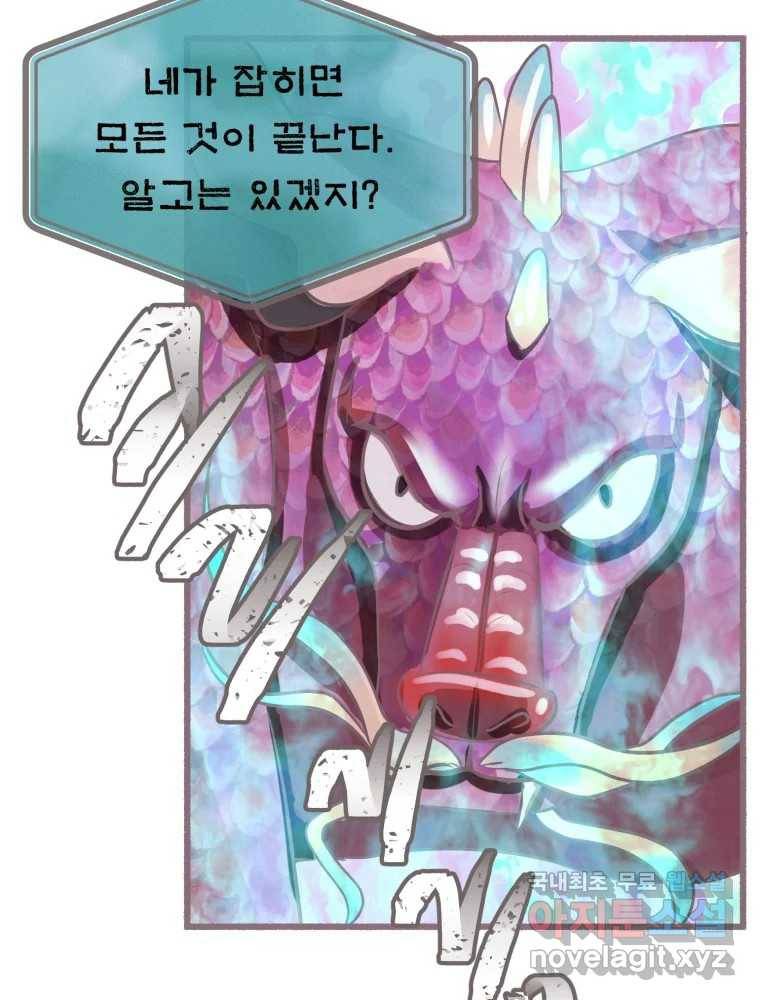 수린당 -비늘 고치는 집- 79화 87