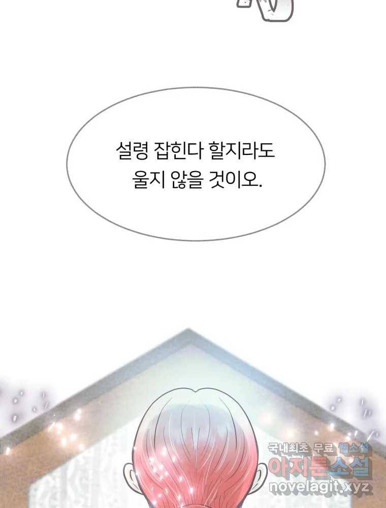 수린당 -비늘 고치는 집- 79화 88
