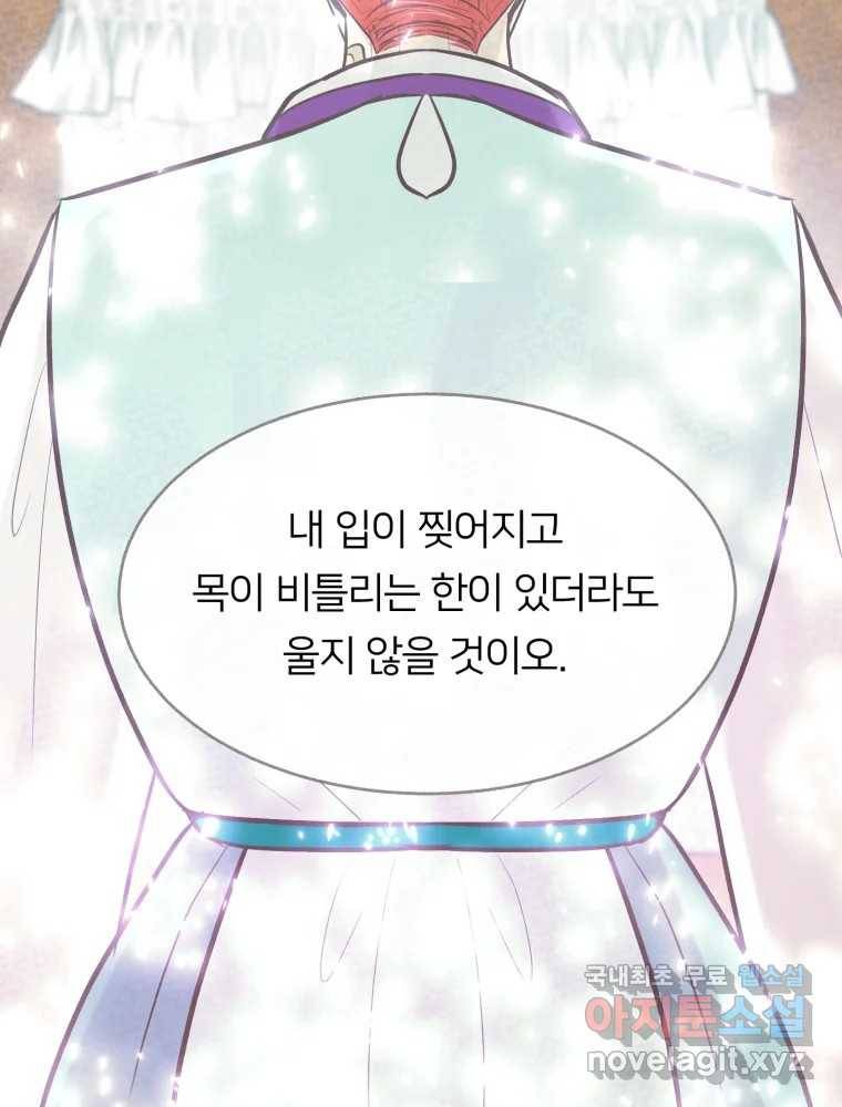 수린당 -비늘 고치는 집- 79화 89