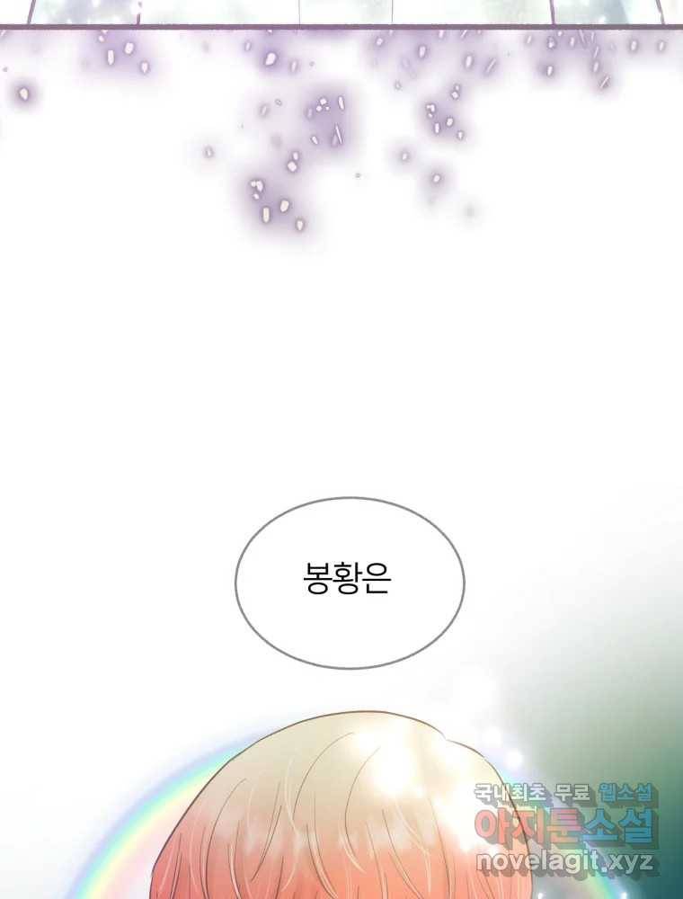 수린당 -비늘 고치는 집- 79화 90