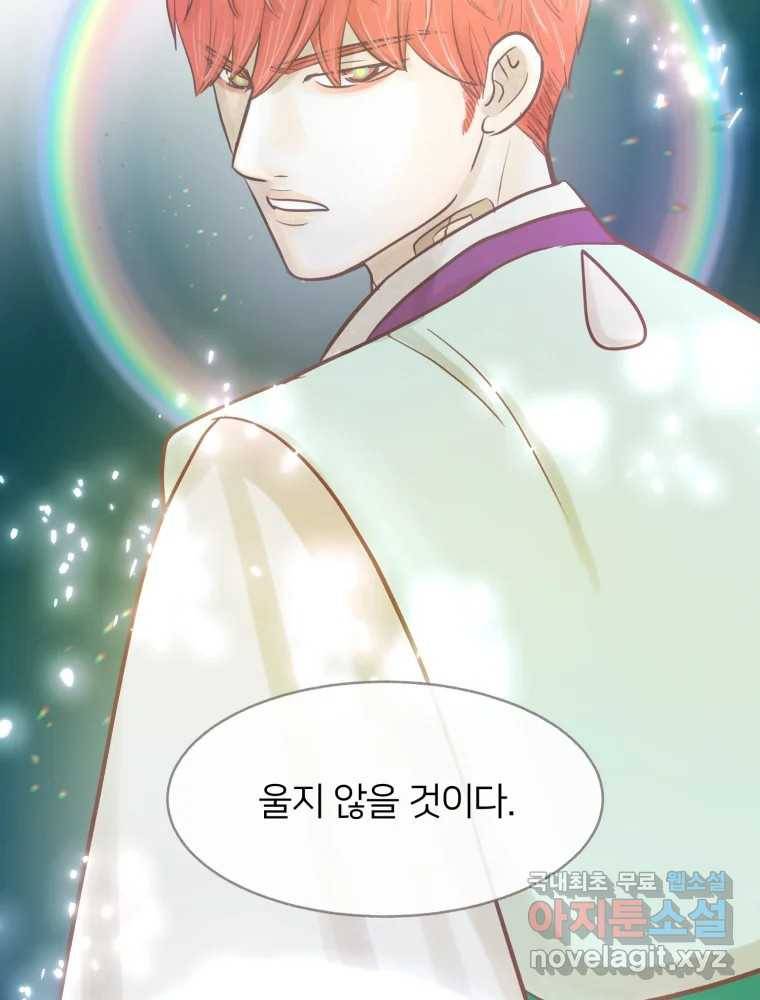 수린당 -비늘 고치는 집- 79화 91