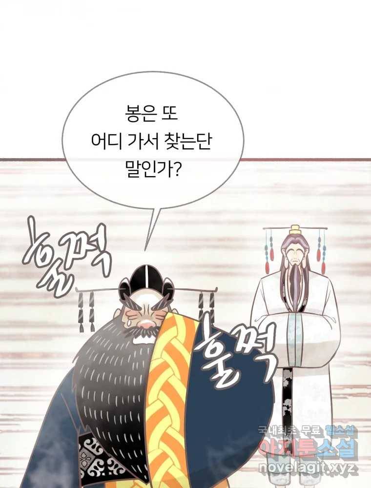 수린당 -비늘 고치는 집- 79화 96