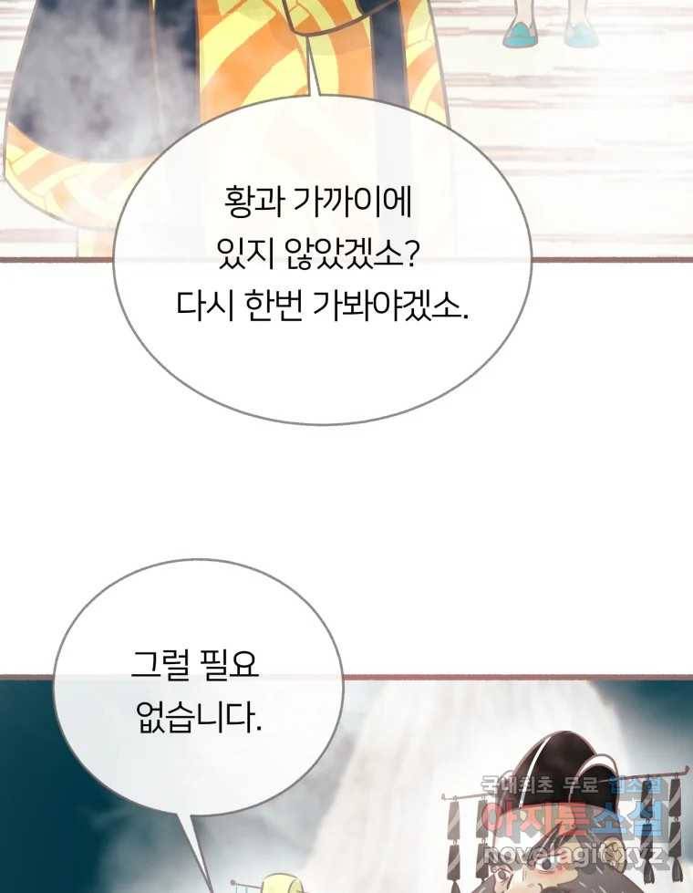 수린당 -비늘 고치는 집- 79화 97