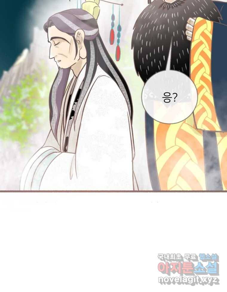 수린당 -비늘 고치는 집- 79화 98